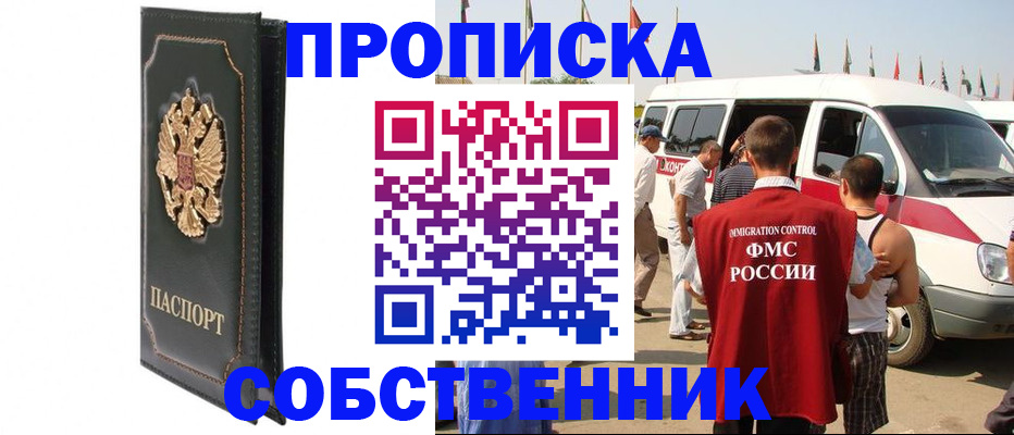 прописка для работы в Ипатово